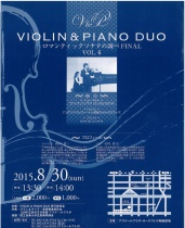 Violin＆Piano Duo ロマンティックソナタの調べFINAL Vol.6