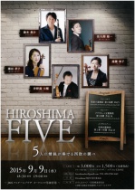 Hiroshima FIVE ５人の精鋭が奏でる西欧の調べ