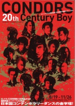 【芸術劇場】コンドルズ20周年記念　日本縦断新大感謝ツアー2016 『20th Century Boy』 