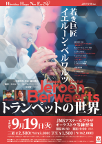 HIROSHIMA HAPPY NEW EAR 24  若き巨匠イエルーン・ベルワルツ　トランペットの世界