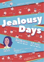 ACDC公演「Jealousy Days（ジェラシー デイズ）」
