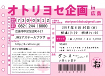 【芸術劇場】オトリヨセ企画in広島「愛と疎遠」