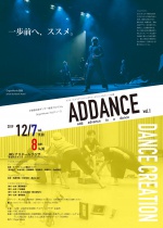 平原慎太郎ダンサー育成プログラム「ADDANCE vol.1」