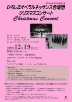 【中止】ひろしまオペラルネッサンス合唱団クリスマスコンサート