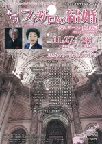広島オペラアンサンブル第45回　千葉佳子追悼公演　オペラ「フィガロの結婚」