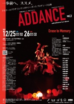 平原慎太郎ダンサー育成プログラム「ADDANCE vol.3」