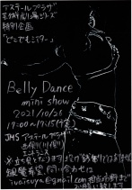 【芸術劇場】「どこでもシアター」Belly Dance mini show