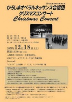 ひろしまオペラルネッサンス合唱団クリスマスコンサート