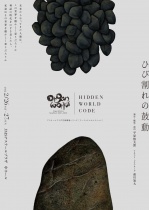 【芸術劇場】OrganWorks2021-2022『ひび割れの鼓動-hidden world code-』