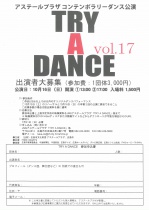 TRY A DANCE vol.17 出演者大募集