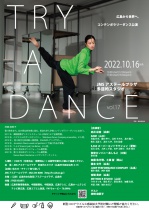 TRY A DANCE vol.17