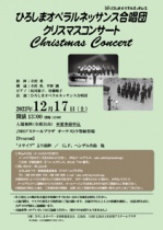 ひろしまオペラルネッサンス合唱団クリスマスコンサート2022