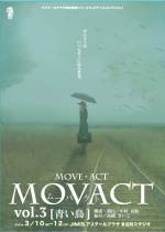 【芸術劇場】天辺塔『MOVACT vol.3［青い鳥］』
