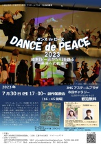 【平和発信事業】「ダンスdeピース2023」