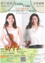 広島交響楽団　ヴァイオリン奏者と首席ヴィオラ奏者が奏でるデュオコンサート