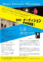 湯浅永麻ダンサー育成プログラム「Dance Intensive Hiroshima」（DIH）オーディション参加者募集！ 