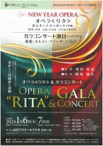 広島シティーオペラ第14回公演　オペラ「リタ」＆ガラコンサート
