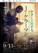 HIROSHIMA HAPPY NEW EAR 33　Jacob Kellermann（Ｊ・ケラーマン）ギターで旅する　世界のポピュラー音楽×日本の心