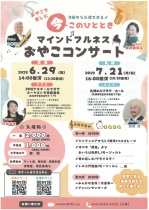 マインドフルネスおやこコンサート