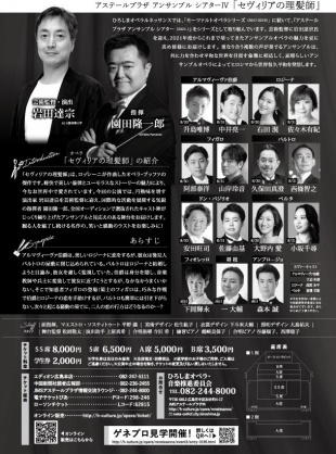 「魔笛」チラシ裏