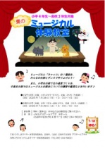 ミュージカル体験教室