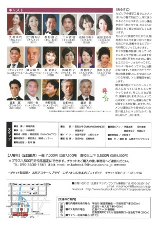 カルメン_チラシ表