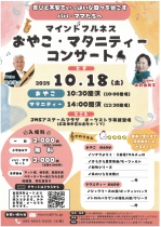 マインドフルネスおやこ・マタニティーコンサート
