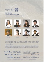 アンサンブル響 第17回演奏会「知られざる名曲の世界・弦楽五重奏編」
