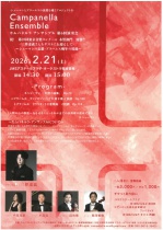 カムパネルラ・アンサンブル 第6回演奏会