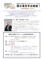 演劇引力廣島　稽古場見学会