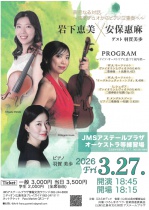 親密なる対話　～弦楽デュオからピアノ三重奏へ～