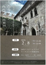 エリザベト音楽大学大学院生による　オペラコンサート