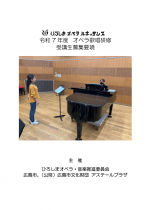 【受講生募集】令和7年度オペラ歌唱研修
