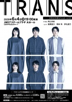 【芸術劇場】KOKAMI@network vol.22『トランス』広島公演