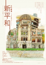 【芸術劇場】[レジデンスコレクション] 五色劇場「新平和」
