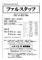 2026 G.ヴェルディ作曲「ファルスタッフ」（全3幕、イタリア語上演、日本語字幕付）