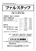 2026 G.ヴェルディ作曲「ファルスタッフ」（全3幕、イタリア語上演、日本語字幕付）