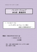 バレエワークショップ　参加者募集