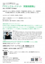 【演劇学校】［俳優コース］（講師：本坊由華子）試演会『サミュエル・ベケット 実験演劇集』