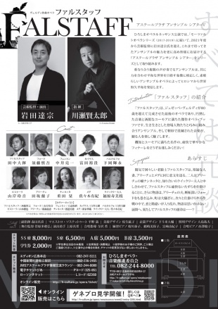 「セヴィリアの理髪師」チラシ裏
