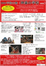 第四回平和の舞＜神楽の学校 2026＞