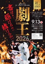 【劇王Ⅻ】広島演劇協会「第十二回中国ブロック劇王決定戦」