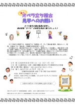 オペラ立ち稽古見学へのお誘い（障がい者対象）のコピー