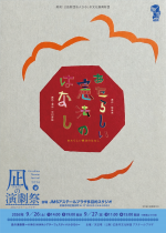 【凪の演劇祭】天辺塔『あたらしい憲法のはなし』