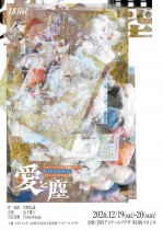 【芸術劇場】[レジデンスコレクション]メガジョッキ 第7回本公演『愛と塵』